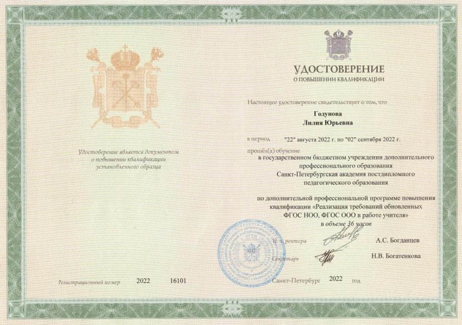 2022-2023 Годунова Л.Ю. (Удостоверение повышение квалификации ФГОС 36ч)